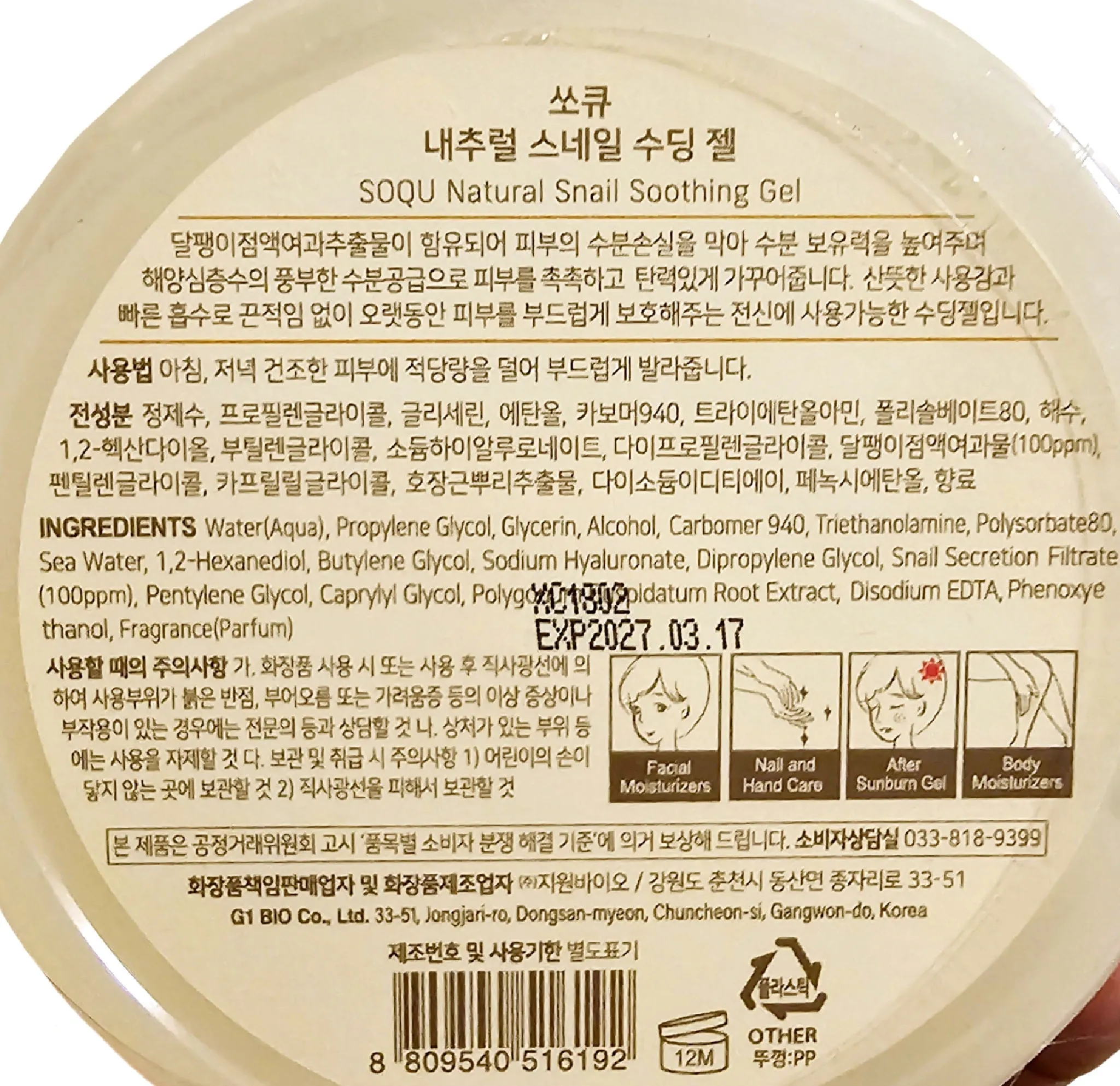 SOQU Natural Snail Soothing Gel